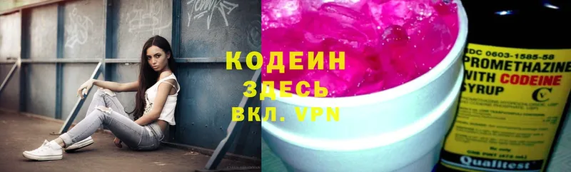 Кодеин напиток Lean (лин)  Бикин 